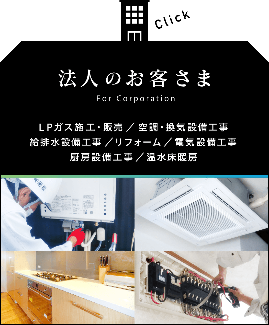 法人のお客さま