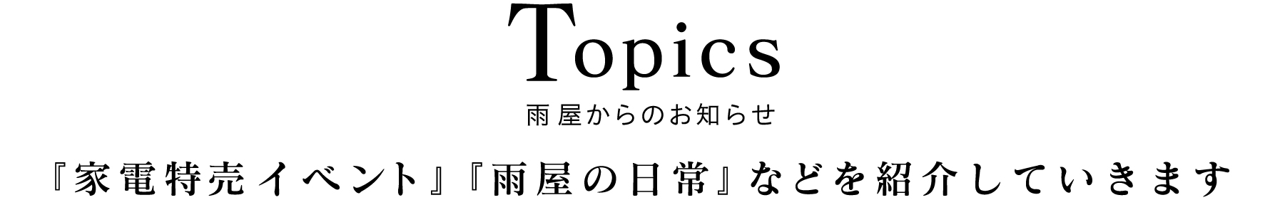 topicsタイトル
